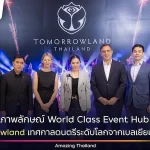 ททท. ตอกย้ำภาพลักษณ์ World Class Event Hub Destination ดึง Tomorrowland เทศกาลดนตรีระดับโลกจากเบลเยียมสู่ประเทศไทย