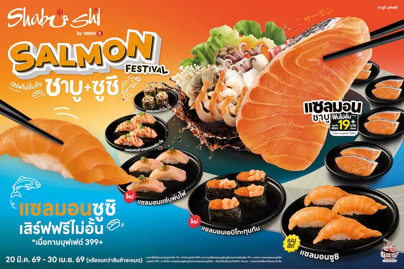 ชาบูชิ จัดใหญ่ เทศกาลปลาแซลมอน เสิร์ฟไม่อั้น !!! แซลมอนชาบู – ชาบู และแซลมอนซูชิ วันนี้ถึง 30 เม.ย. นี้ เท่านั้น