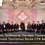 ททท. โชว์ศักยภาพ The New Thailand บนเวที ITB Berlin 2026 อย่างยิ่งใหญ่ ณ กรุงเบอร์ลิน สหพันธ์สาธารณรัฐ เยอรมนี ชูเมืองน่าเที่ยว-การท่องเที่ยวยั่งยืน มุ่งมัดใจตลาดยุโรป