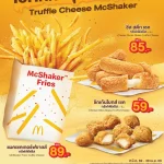 🍔แมคโดนัลด์ กลับมาทวงบัลลังก์ความฟินชีส ให้ปังกว่าเดิม!  กับ ‘ชีสซี่ดังก์ & เชค เชดด้า เอ็กซ์ตรีม’