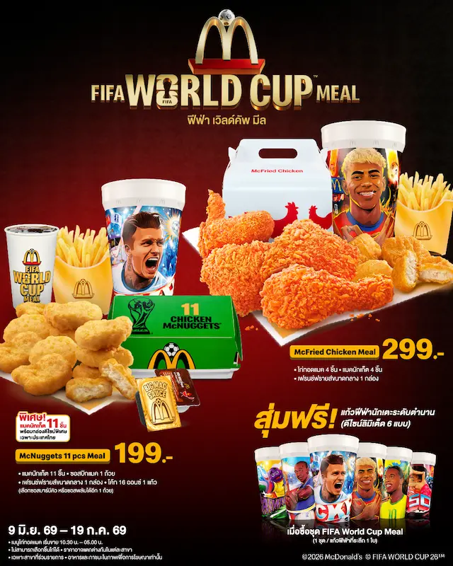 ‘แมคโดนัลด์’ ร่วมสร้างปรากฎการณ์ความยิ่งใหญ่ฟุตบอลโลก! กับแคมเปญ ‘FIFA World Cup Meal’ สุ่มฟรี! ‘FIFA Collectible Cup’ แก้วฟีฟ่านักเตะระดับตำนาน ดีไซน์สุดลิมิเต็ด
