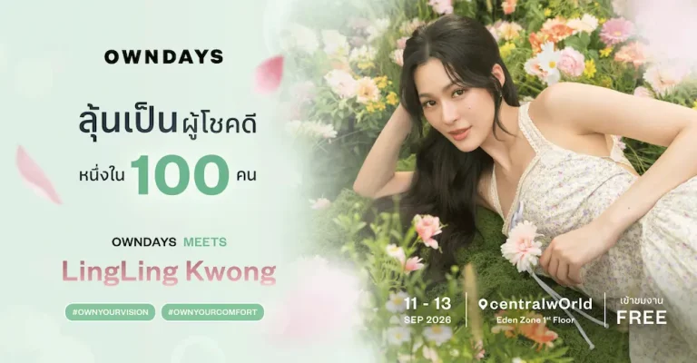 “OWNDAYS” ชวนสัมผัส “The Comfort You Can Feel” เปิดตัว OWNDAYS Clear Vision Comfort พร้อมพบ “หลิงหลิง คอง” พรีเซนเตอร์ประจำผลิตภัณฑ์คนล่าสุด