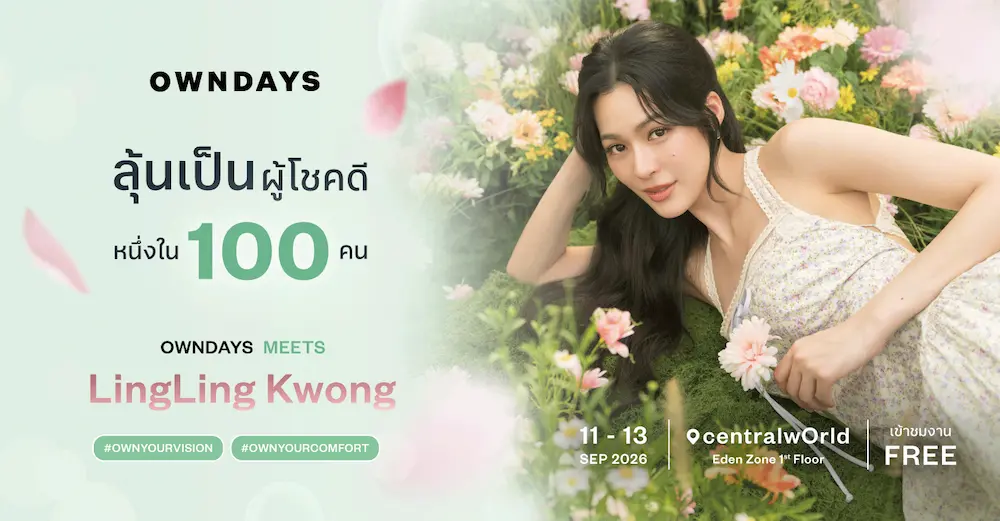“OWNDAYS” ชวนสัมผัส “The Comfort You Can Feel” เปิดตัว OWNDAYS Clear Vision Comfort พร้อมพบ “หลิงหลิง คอง” พรีเซนเตอร์ประจำผลิตภัณฑ์คนล่าสุด