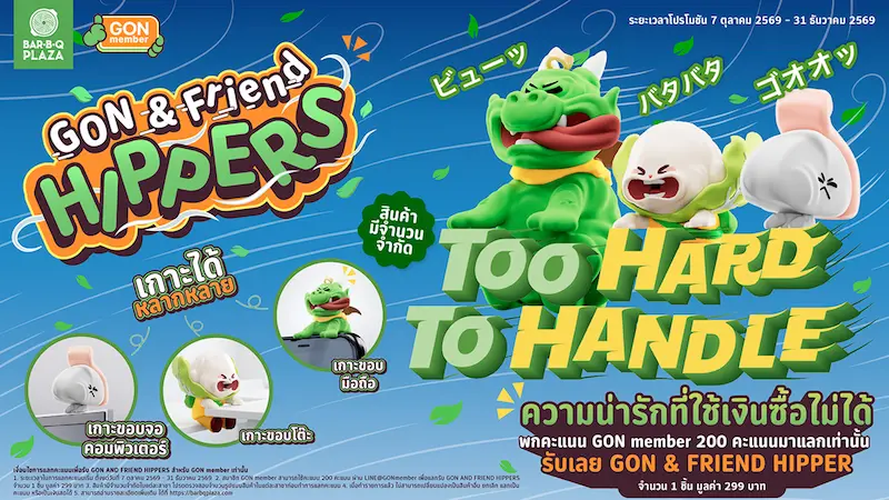 บาร์บีคิวพลาซ่า ส่ง “GON & Friend Hippers” เพื่อนตัวจิ๋วมาอยู่ข้าง ๆ ชวนสมาชิก GON member แลกเพียง 200 คะแนน